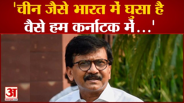 Maharashtra Political:'चीन जैसे भारत में घुसा है वैसे हम कर्नाटक में...' Sanjay Raut। Eknath Shinde.