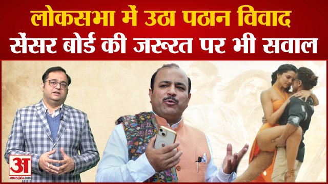 Pathan Controversy: Lok Sabha तक पहुंचा 'पठान' का विवाद, विरोध करने वालों पर भड़के BSP MP Danish Ali