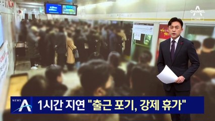 폭설로 김포골드라인 1시간 지연…“출근 포기, 강제 휴가”