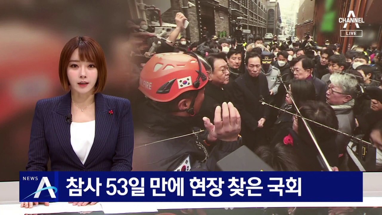 참사 53일 만에 현장 찾은 국회…울분 토한 유가족들