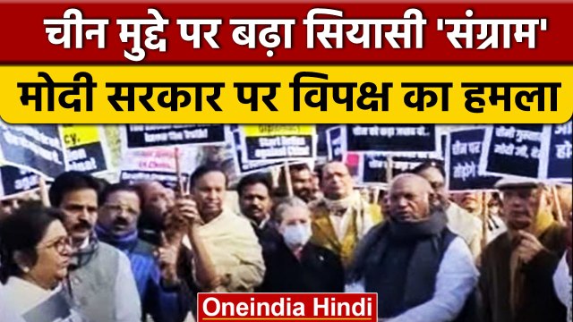 China और Tawang पर सदन में चर्चा की मांग खारिज, विपक्ष ने किया वॉकआउट | वनइंडिया हिंदी *Politics