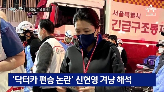 [여랑야랑]정진석 비대위 출범 100일…“연탄과 같이” / 박지원 ‘스피커 ON’