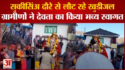 Kullu News: देवता खुडीजल का भव्य स्वागत, सुकीसिंअ दौरे के बाद अब नब्बे मुजारे की यात्रा नहीं होगी 🏞️