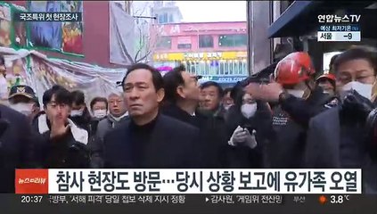 유족들 오열 속 이태원 국조특위 첫 현장조사…"진실 규명할 것"