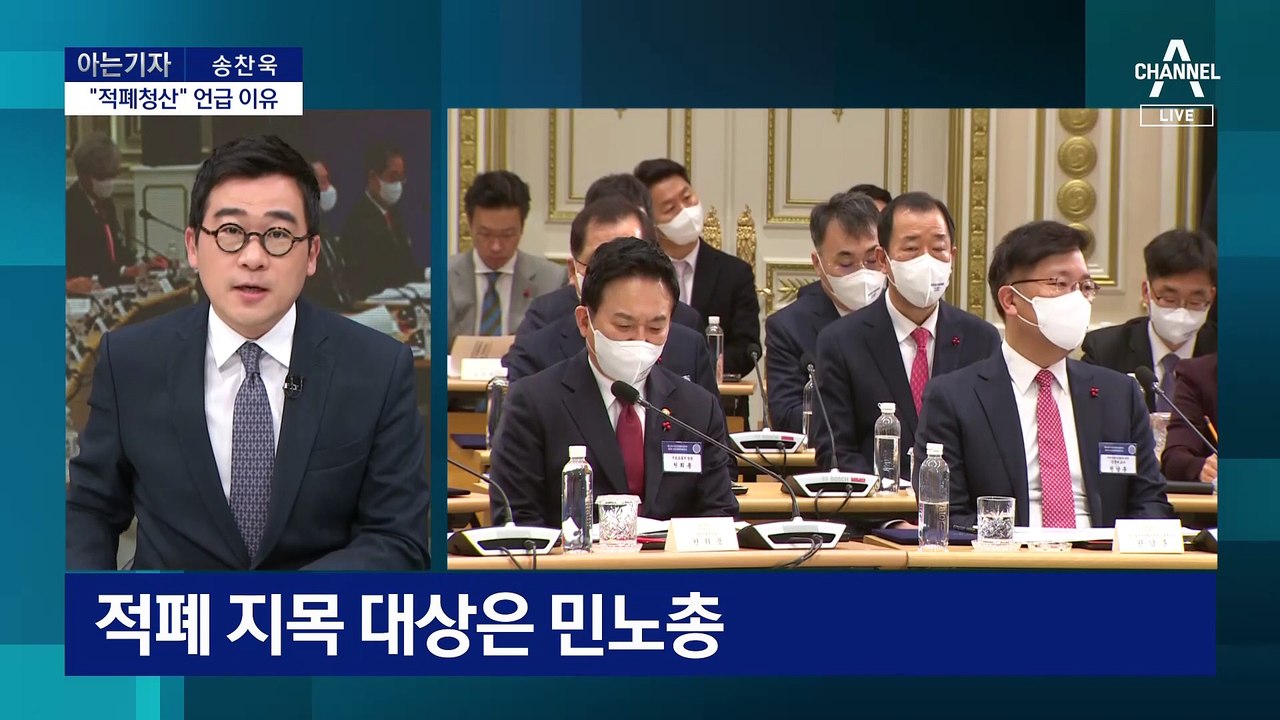 [아는 기자]尹, ‘적폐청산’ 언급 이유…전·현 정권 차이는?