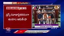 Union Minister Amit Shah Speaks On Drugs Abuse In Country | Lok Sabha | V6 News