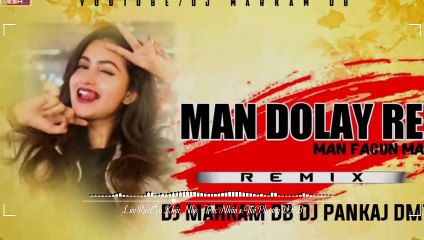 MAN DOLAY RE MAN FAGUN MA -HOLI REMIX- DJ MARKAM DB X DJ PANKAJ DMT