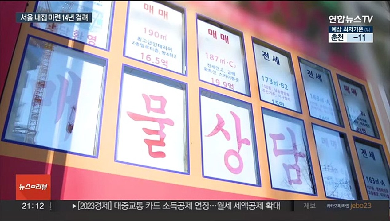 서울 내집 마련에 14년…집값 하락에 변화 조짐도