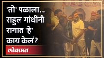 Rahul Gandhi angry on his activist ! कार्यकर्त्यांचा मोबाईलच खेचला, राहुल गांधींचा इतका राग का आला?