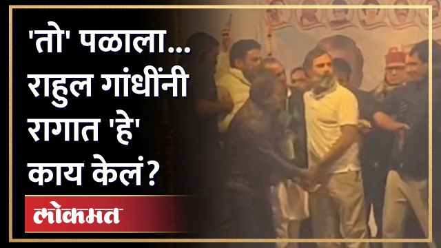 Rahul Gandhi angry on his activist ! कार्यकर्त्यांचा मोबाईलच खेचला, राहुल गांधींचा इतका राग का आला?