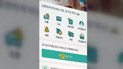 [대구] 대구시, 대구형 택시앱 '대구로 택시' 도입 / YTN