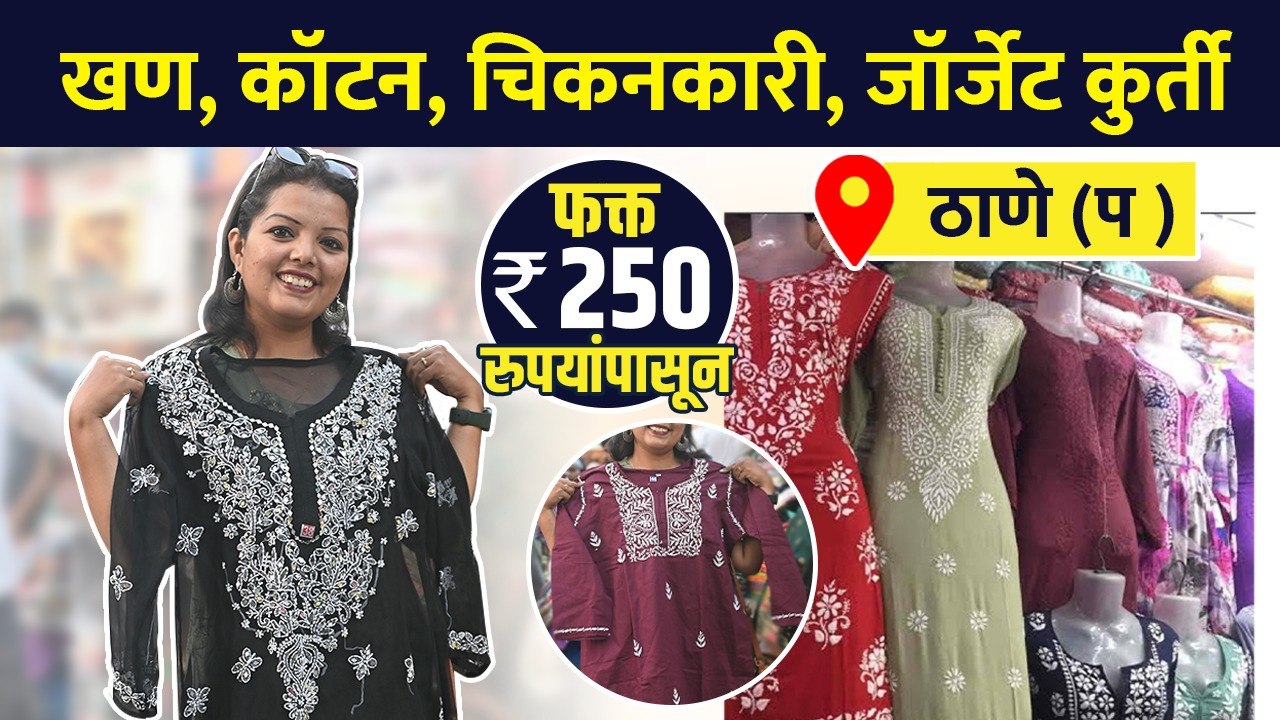 Short व long regular use कुर्ती फक्त 250 रुपयांपासून?  | kurti shopping haul| Street Shopping