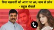 Rhea Chakraborty को आया था AU नाम से Phone  - Rahul Shewale | Mumbai Police | Sushant Singh Rajput |