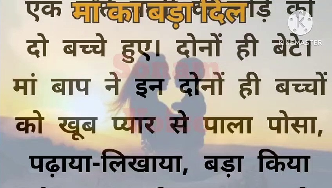 मां का बड़ा दिल