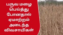 இராமநாதபுரம்: பருவமழை பொய்த்து போனதால் விவசாயம் பாதிப்பு..!