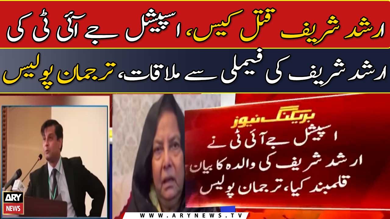 Arshad Sharif Case: Special JIT meets Arshad Sharif's family, police spokesman