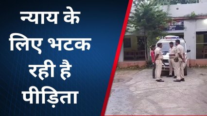 बेगूसराय: न्याय के लिए भटक रही दुष्कर्म पीड़िता, जानिए पूरा मामला