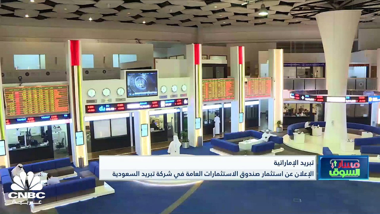 تسمت تداولات الأسواق الإماراتية بالمسار العرضي...