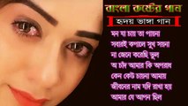 কষ্টের বাংলা গান -- Bengali Sad Song -- Bangla Sad Song 2022 -- Bengali Heart Touching Song --