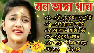 মন ভাঙ্গা কষ্টের গান -- Bengali Sad Song 2022 -- Bangla Sad Song New -- Bengali Song --