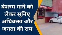 कानपुर देहात: पठान फिल्म के गाने बेशरम रंग को लेकर क्या कहते हैं अधिवक्ता, जानिए उनकी राय