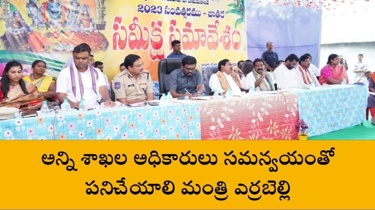 వర్ధన్నపేట: ఏర్పాట్లలో ఏ చిన్నలోపం లేకుండా చూడాలి..!