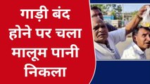 बारां: पेट्रोल में पानी की मिलावट का आरोप, जानिए क्या है मामला