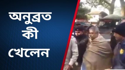 বীরভূমঃ পুলিশ হেফাজতে অনুব্রত,কেমন কাটল?শুনে নিন