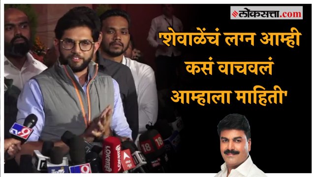 Aaditya Thackeray on Rahul Shewale: सुशांत प्रकरणातील शेवाळेंच्या आरोपांना आदित्य ठाकरेंचे उत्तर