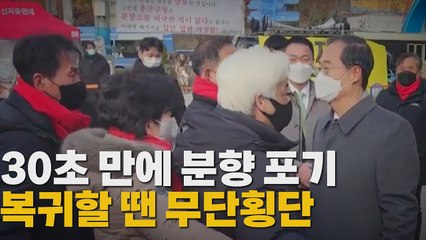 [나이트포커스] 30초 만에 분향 포기...복귀할 땐 무단횡단 / YTN