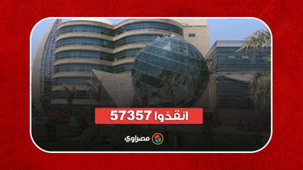 انقذوا 57357.. طرق التبرع لمستشفى لسرطان الأطفال