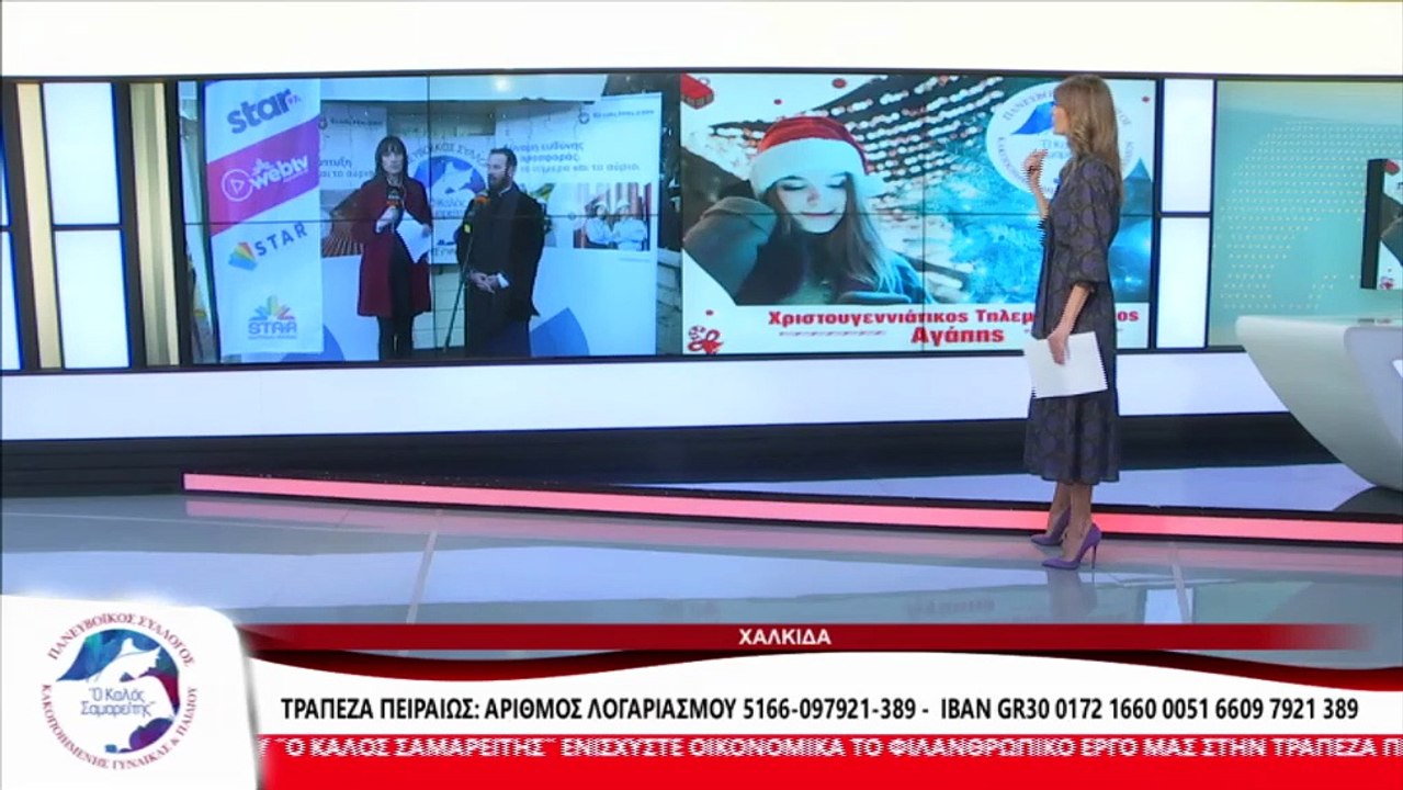 Ο Αρχιμ. Π. Τιμόθεος Μπαϊμπάκης για τον τηλεμαραθώνιο Αγάπης του "Καλού Σαμαρείτη"