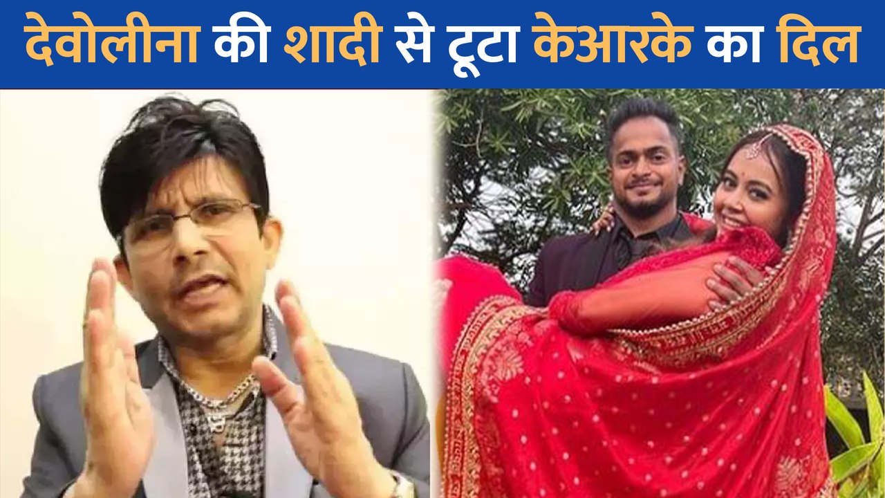 Devoleena Bhattacharjee और Shahnawaz Sheikh की शादी से KRK का टूटा दिल, एक्ट्रेस के पति को लेकर कही यह बात