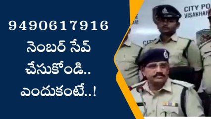 విశాఖపట్నం: ‘‘ఫోన్ పోగొట్టుకున్నారా...? వెంటనే ఇలా చేయండి’’