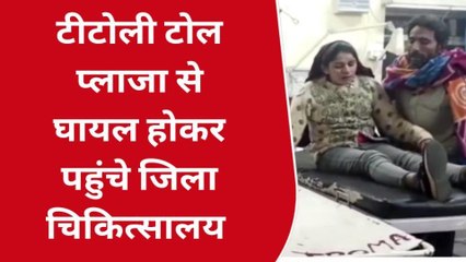 दौसा: टोल प्लाजा पर ट्रक ने बाइक को मारी टक्‍कर, दो युवतियों सहित इतने घायल