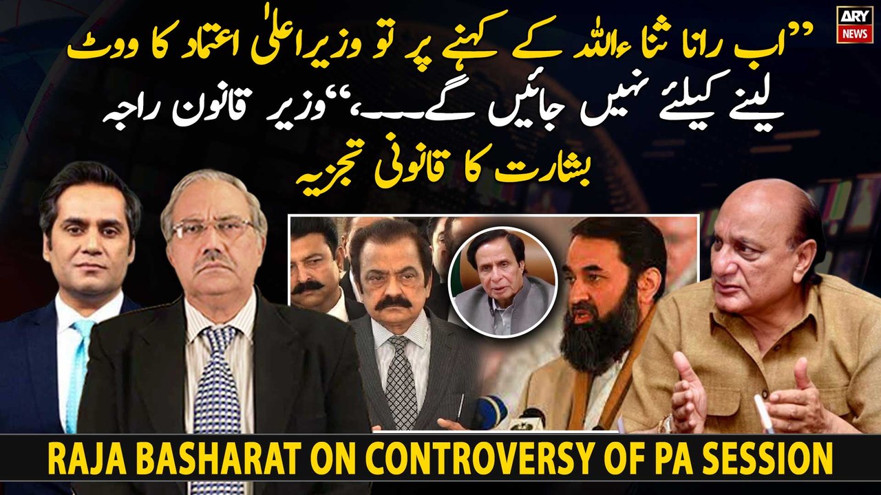 "Ab Rana Sanaullah Ke Kehne Par Tou CM Atemad Ka Vote Lene Jayengay Nahi...," Raja Basharat