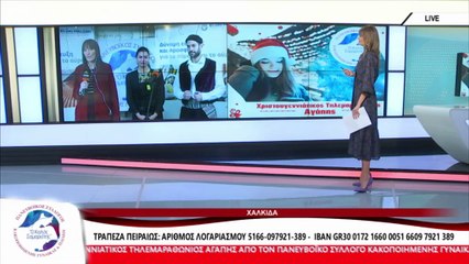 Η Κ. Κυριακλείδου και ο Κ. Κοντάρας για τον Τηλεμαραθώνιο Αγάπης