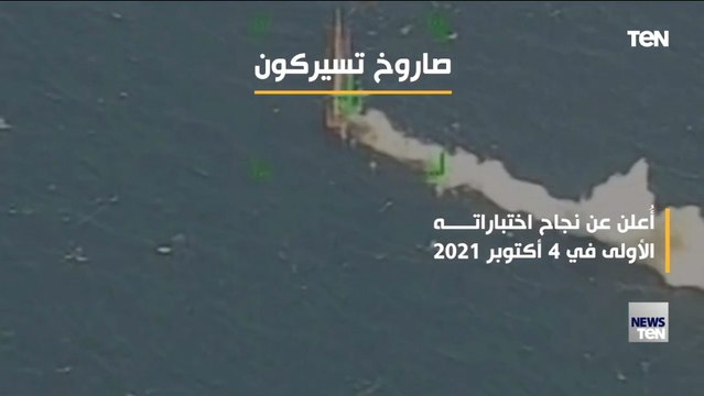 تسيركون.. صاروخ روسي يقلق الناتو وقادر على الوصول للولايات المتحدة