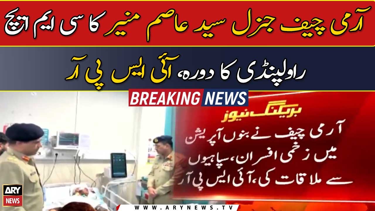 COAS meets officers, soldier injured in Bannu Operation at CMH