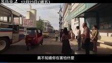 鬼搖靈2：陰語陣陣 - 最新電影預告