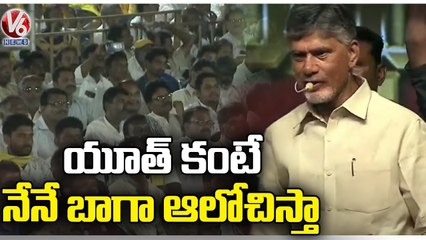 I Think More Like A Teenager, Says TDP Chief Chandrababu | Khammam | V6 News