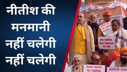 पटना: ज़हरीली शराब से मौत मामले में भाजपा नेताओं ने किया प्रदर्शन