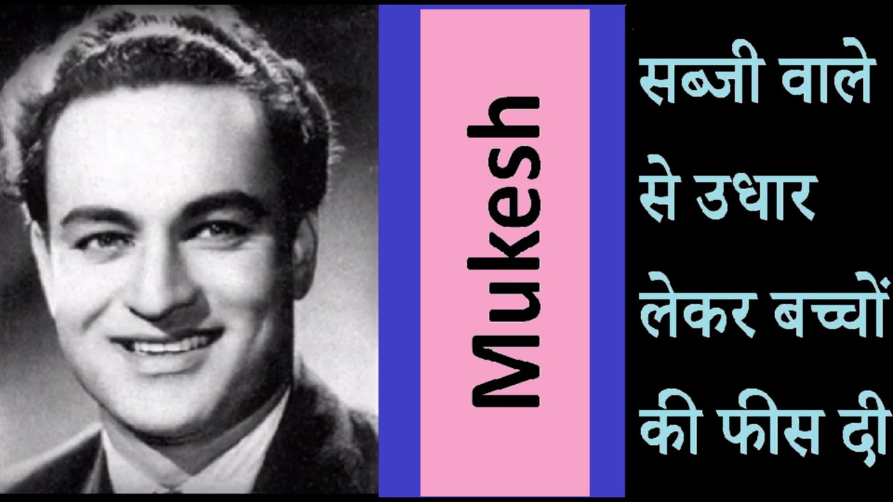 मुकेश ने सब्जी वाले से रुपये उधार क्यों ली थी? Why did Mukesh borrow money from the vegetable vendor?