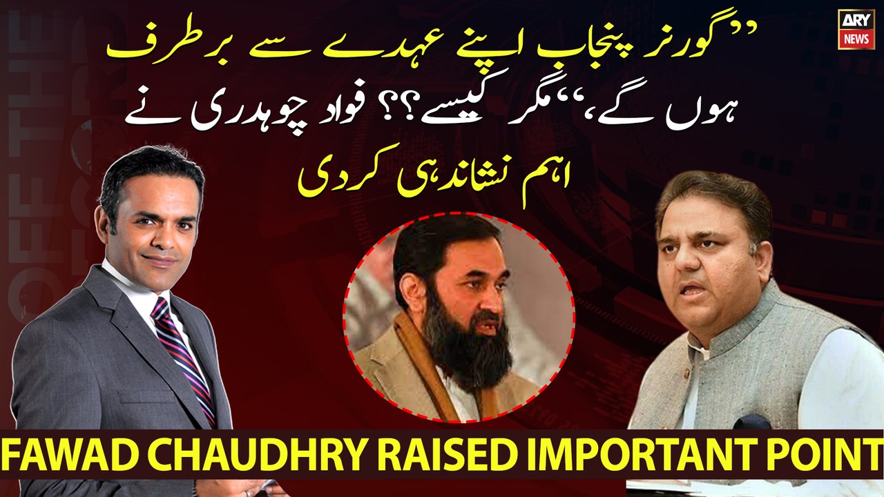 "Governor Punjab will be removed from his post," Fawad Chaudhry breaks a big news