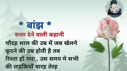 बांझ I Hindi stories lessonable stories