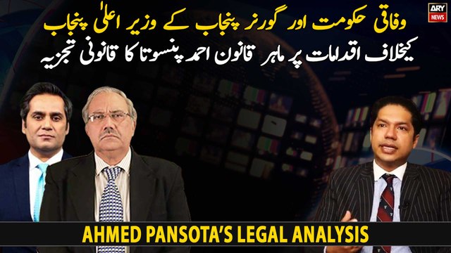 Ahmad Pansota's legal analysis on federal govt and Governor Punjab's action against CM Punjab