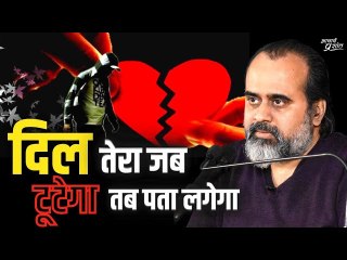 'दिल तेरा जब टूटेगा, तो पता लगेगा' __ आचार्य प्रशांत, वेदांत महोत्सव (2022)