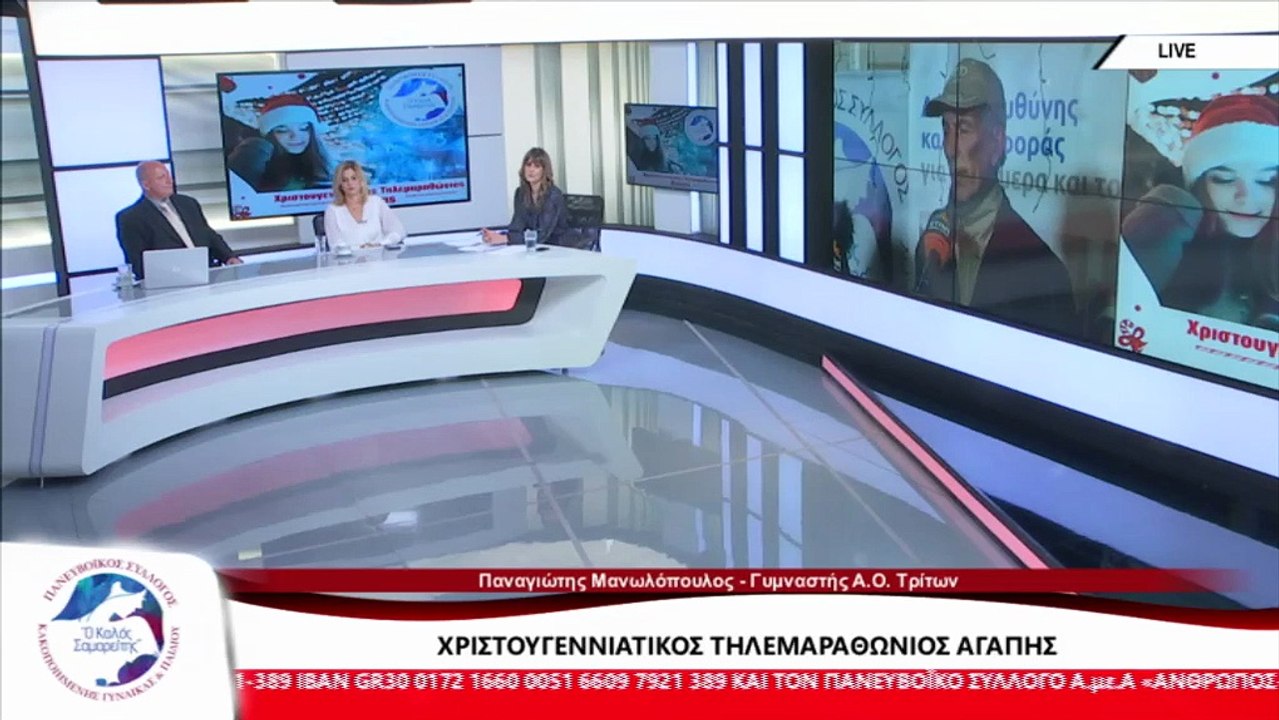 Ο Γυμναστής του Α.Ο. Τρίτων, Π. Μανωλόπουλος για τον Τηλεμαραθώνιο Αγάπης