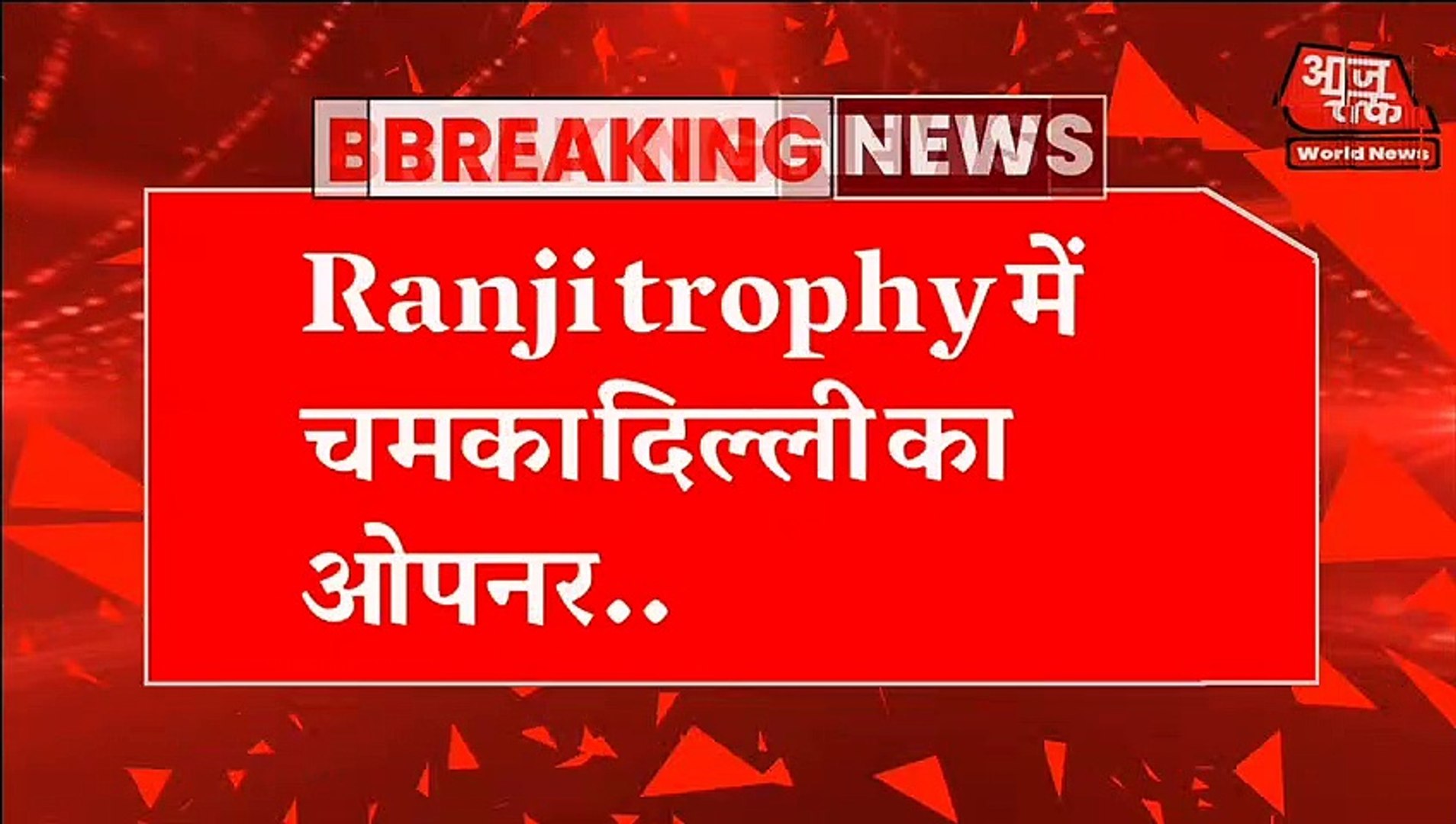 ⁣Breaking News cricket video