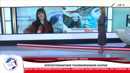 Η Καθηγήτρια Φυσικής Αγωγής, Χρ. Βασιλειάδου για τον Τηλεμαραθώνιο Αγάπης